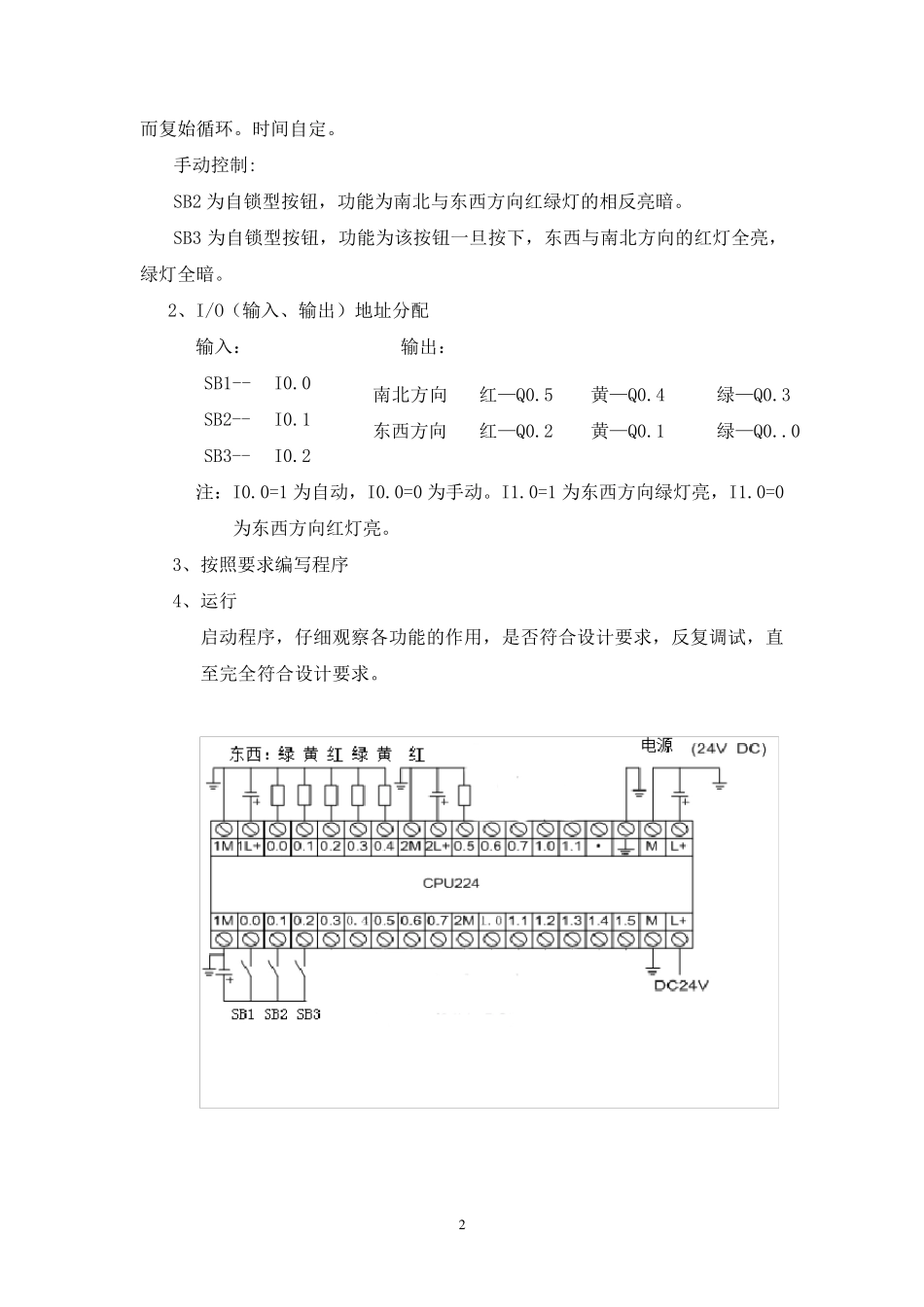 PLC课程设计报告_第3页