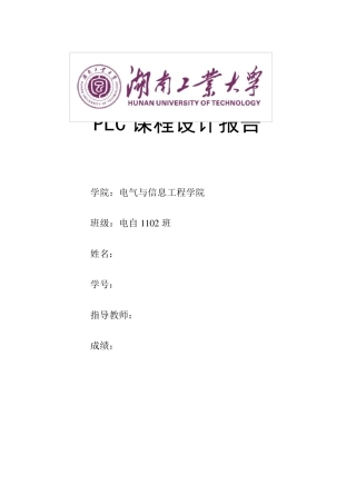 PLC课程设计报告