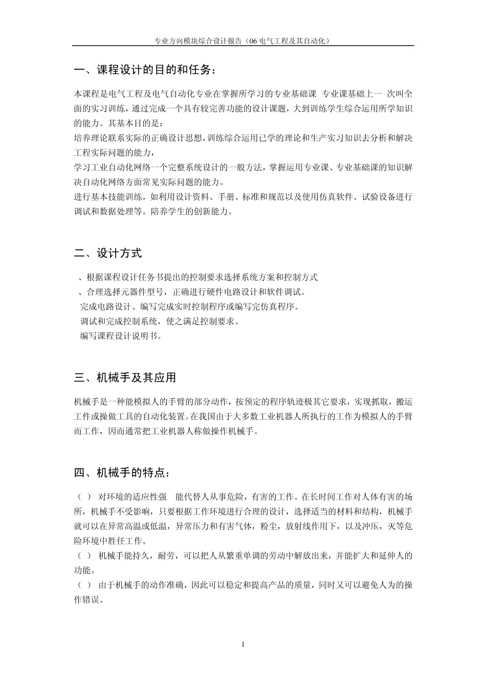 PLC课程设计机械手动作的模拟_第1页