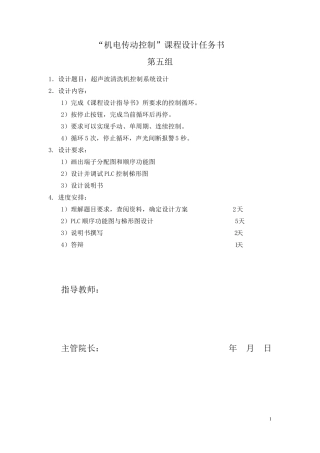 plc超声波清洗机控制系统设计