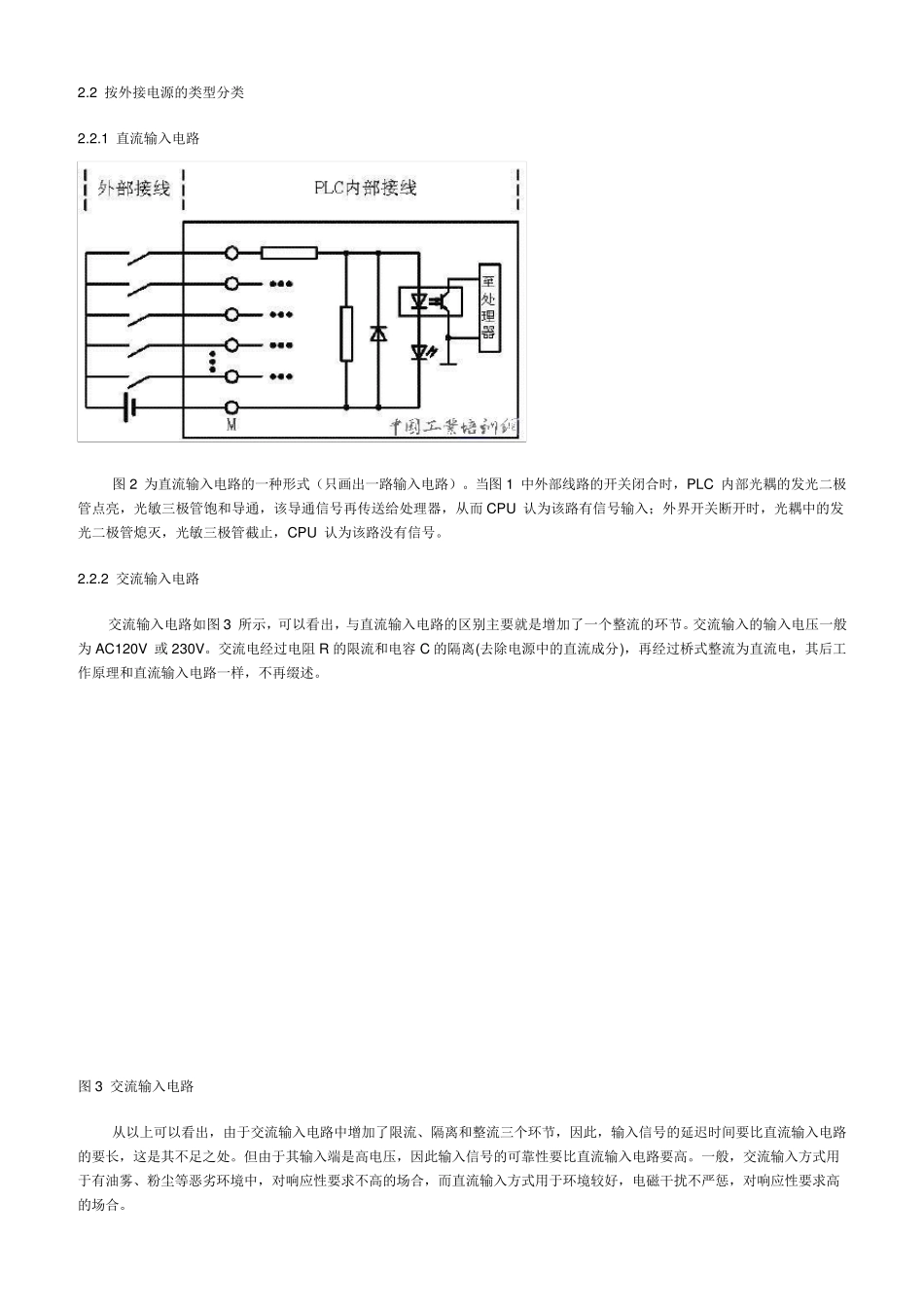 PLC输入点输出的形式及其接法详解_第2页