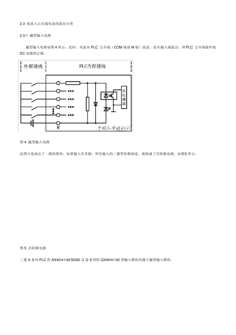 PLC输入点输出的形式及其接法详解_第3页