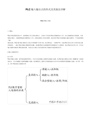 PLC输入点输出的形式及其接法详解