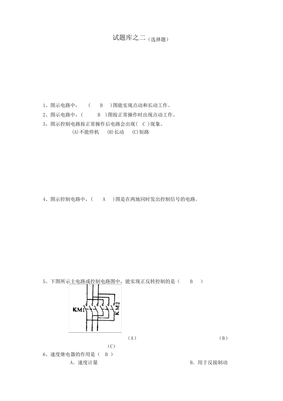 PLC选择题_第1页