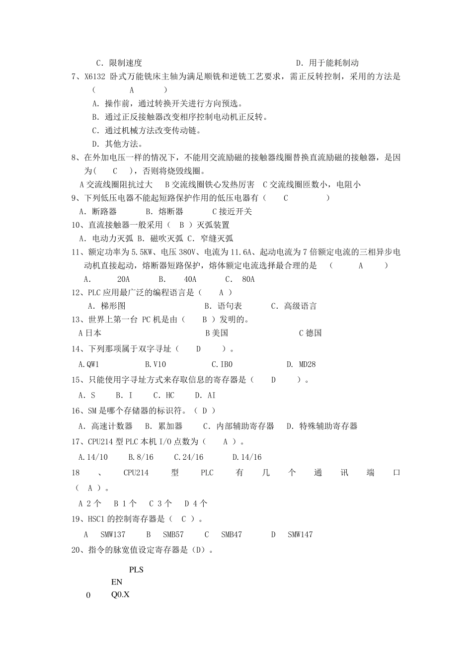 PLC选择题_第2页
