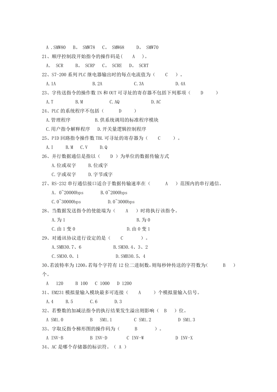 PLC选择题_第3页