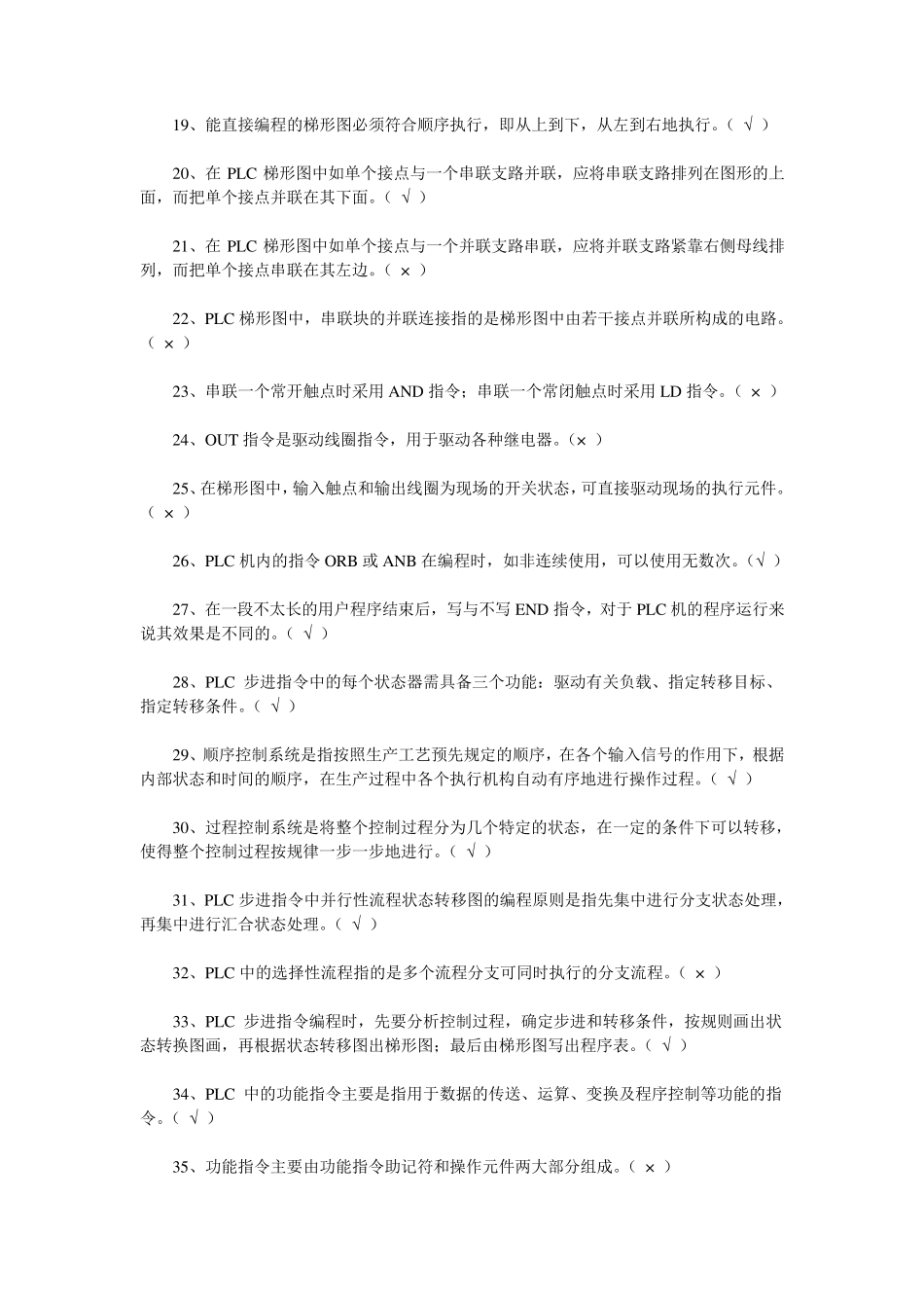 plc面试题_第2页