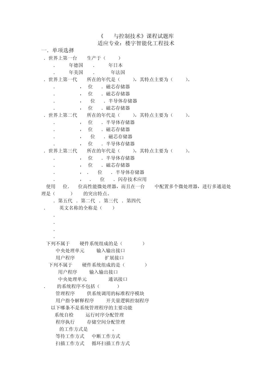 PLC题库含答案_第1页