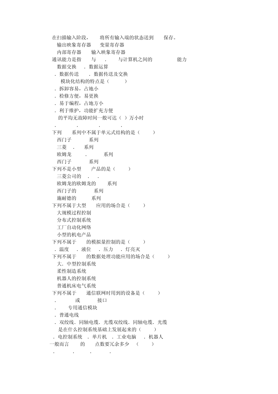 PLC题库含答案_第2页