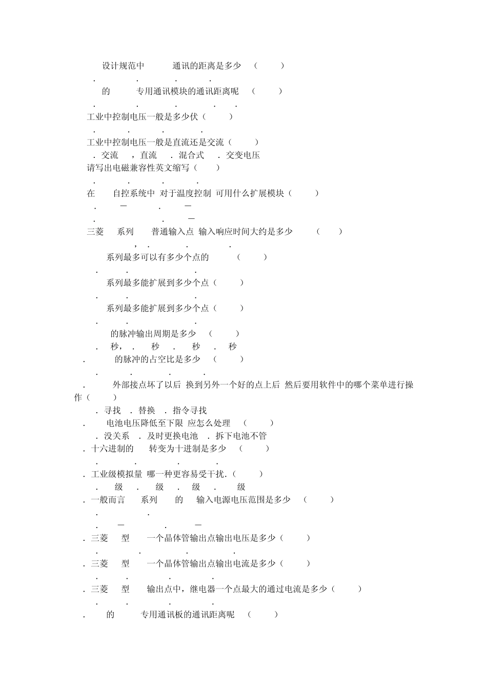 PLC题库含答案_第3页