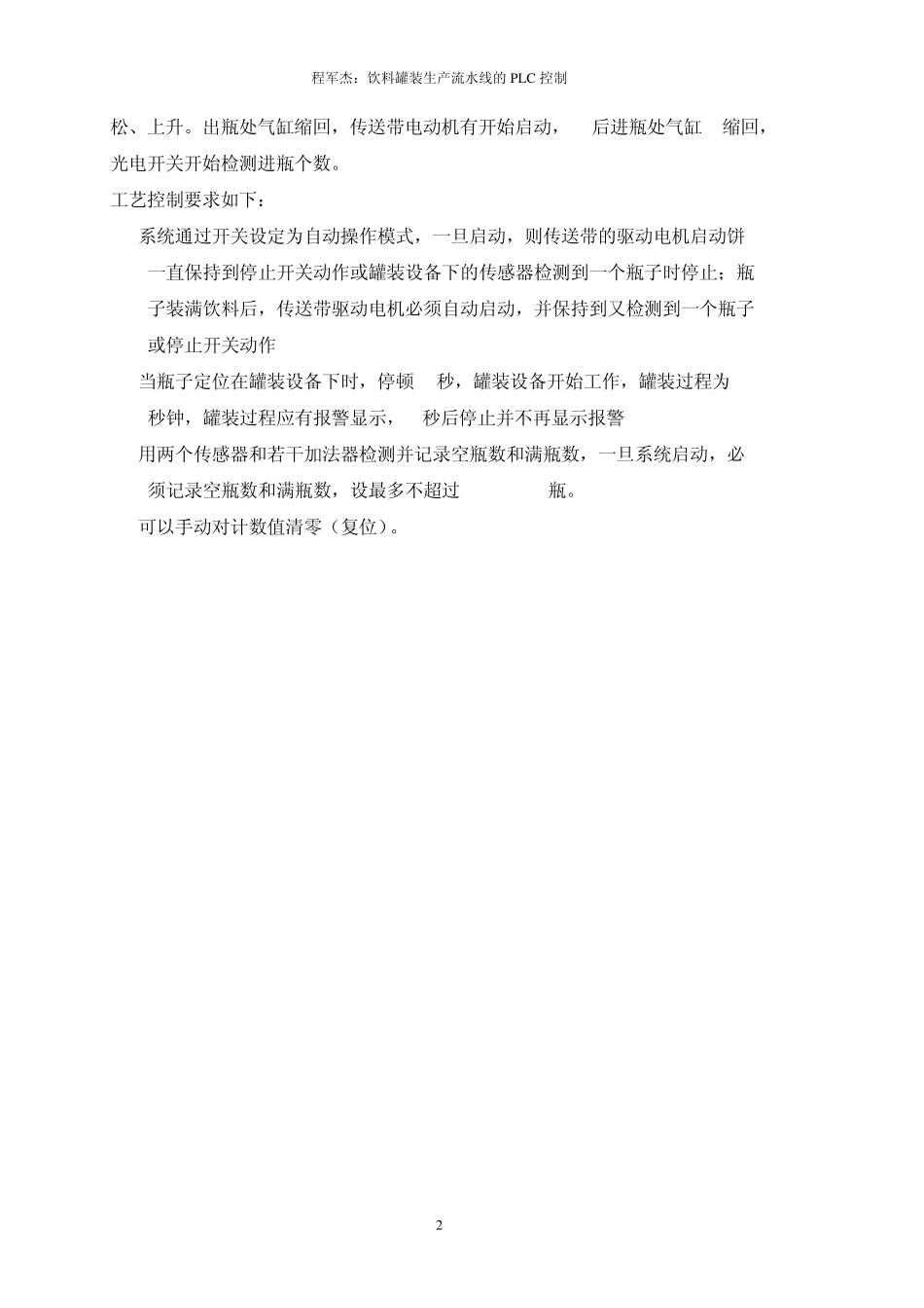 plc饮料灌装机_第2页