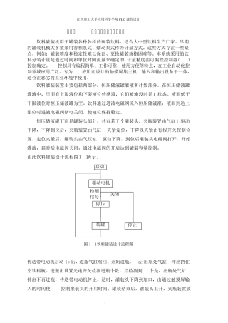 plc饮料灌装机