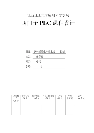 PLC饮料罐装生产流水线