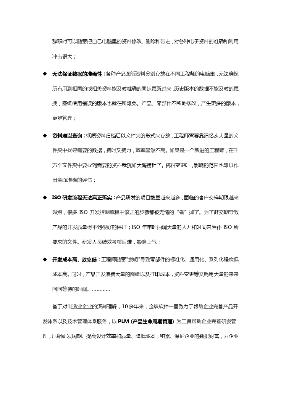 PLM产品简介及带来的效益_第2页