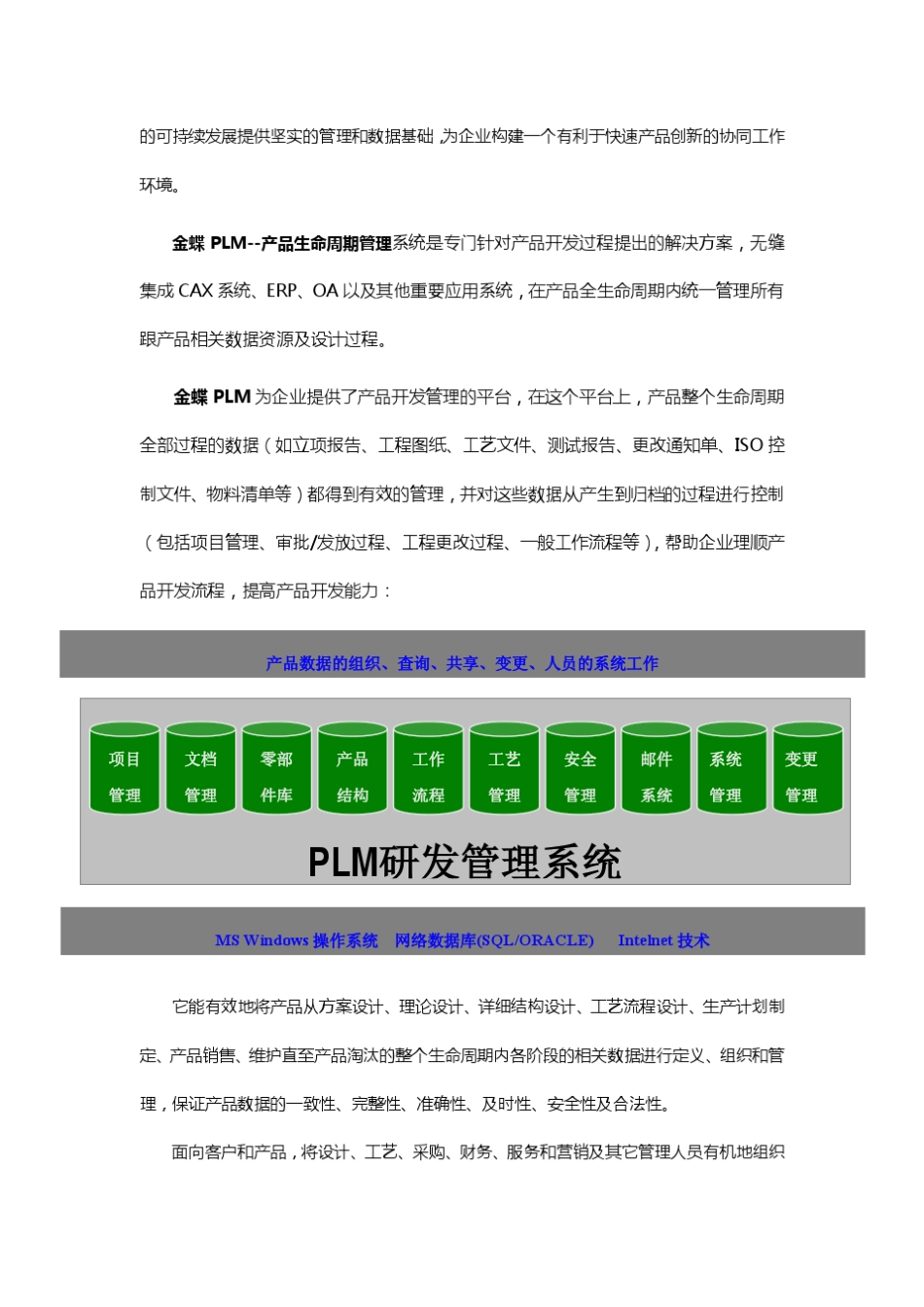 PLM产品简介及带来的效益_第3页