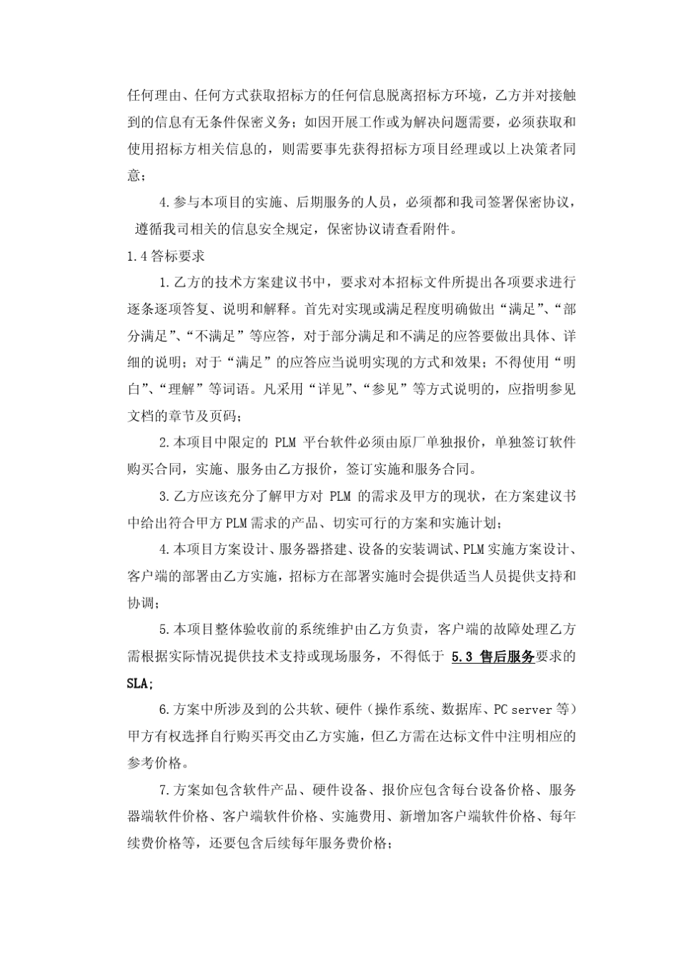 PLM技术标_第2页