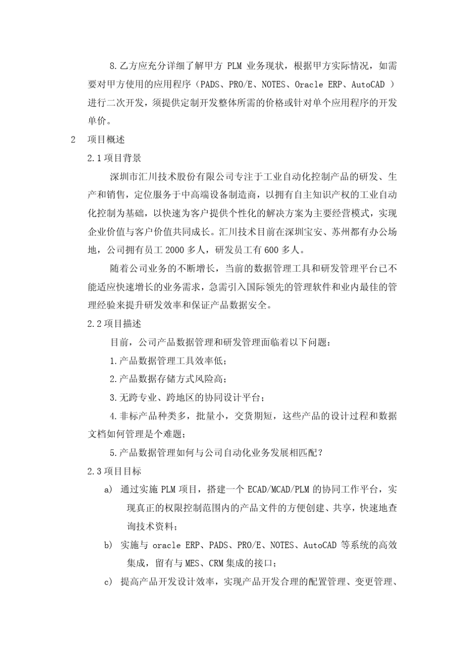 PLM技术标_第3页