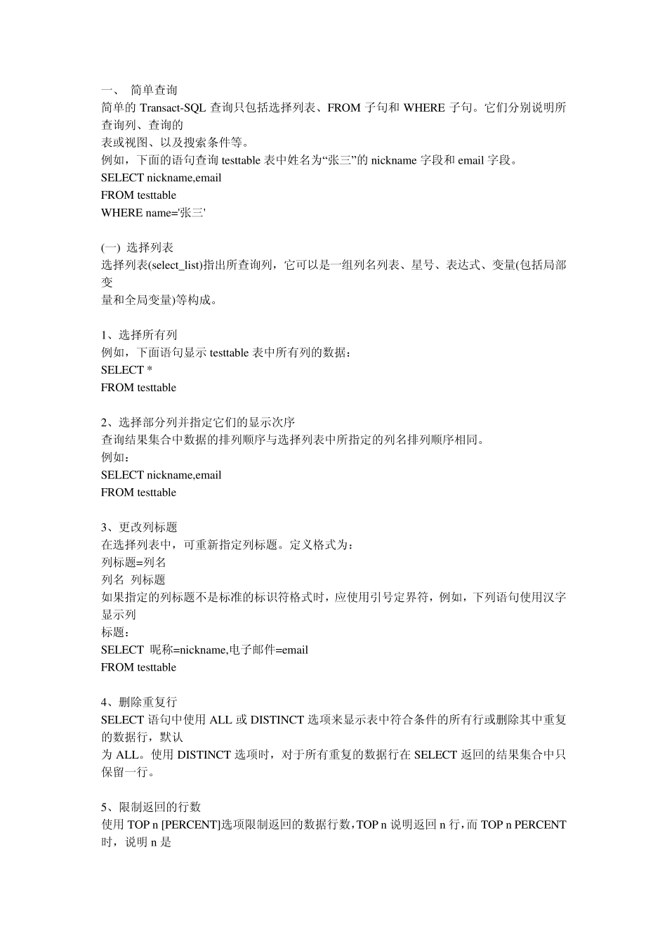 PLSQL查询语句_第1页