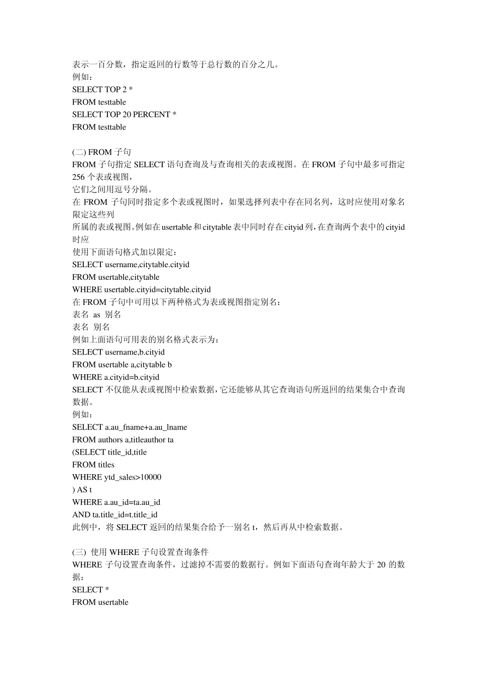 PLSQL查询语句_第2页