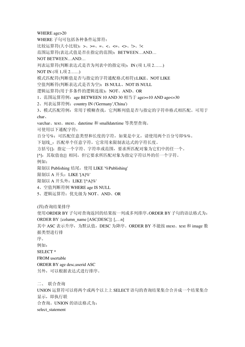 PLSQL查询语句_第3页