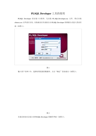PLSQL+Developer工具的使用(非常详细)