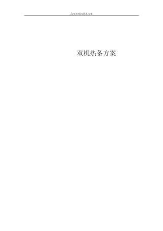 PlusWell纯软双机热备方案