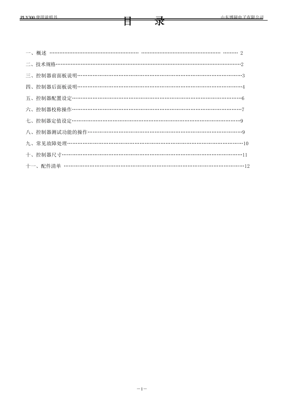 PLY300使用说明书_第1页