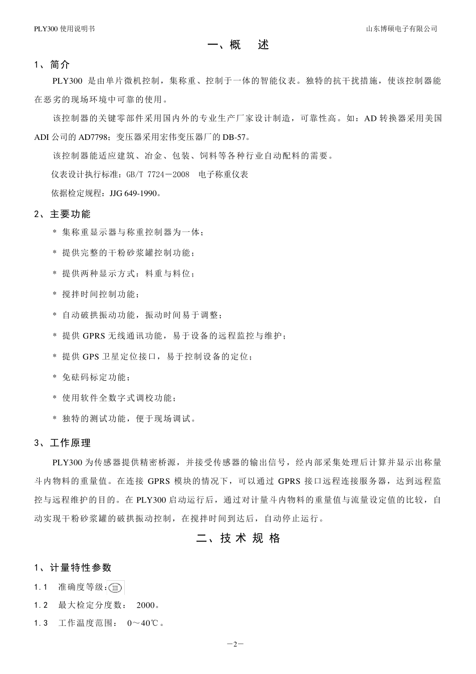 PLY300使用说明书_第2页