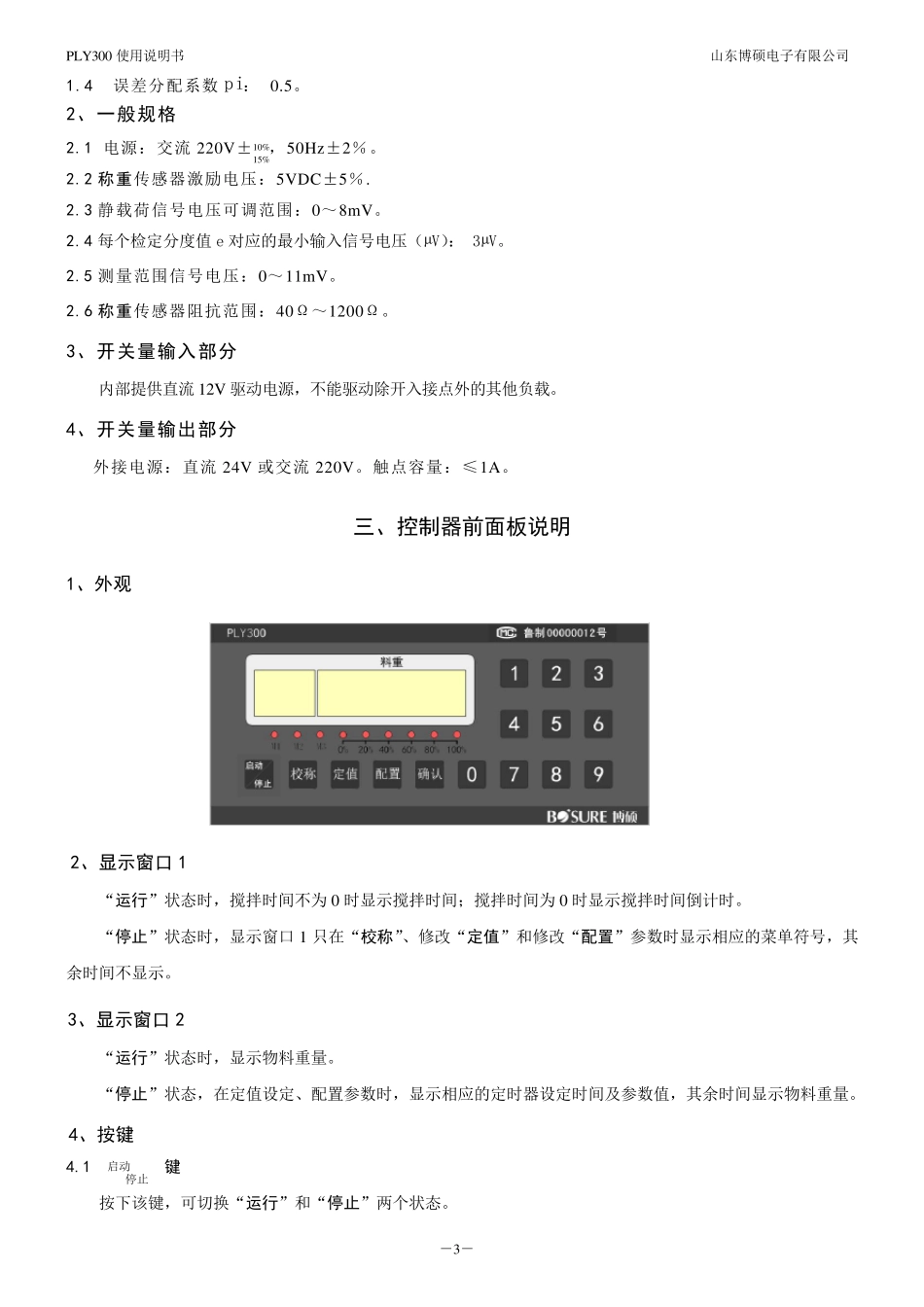 PLY300使用说明书_第3页
