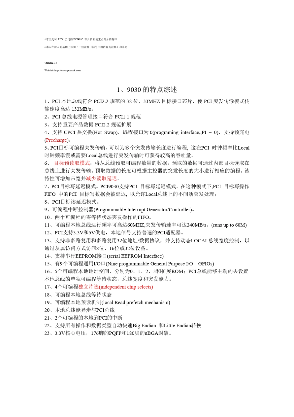 PLX_PCI9030中文版_第1页