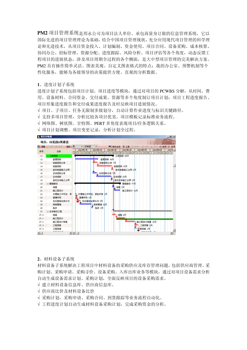PM2项目管理软件_第1页