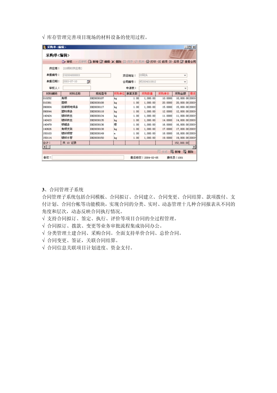 PM2项目管理软件_第2页