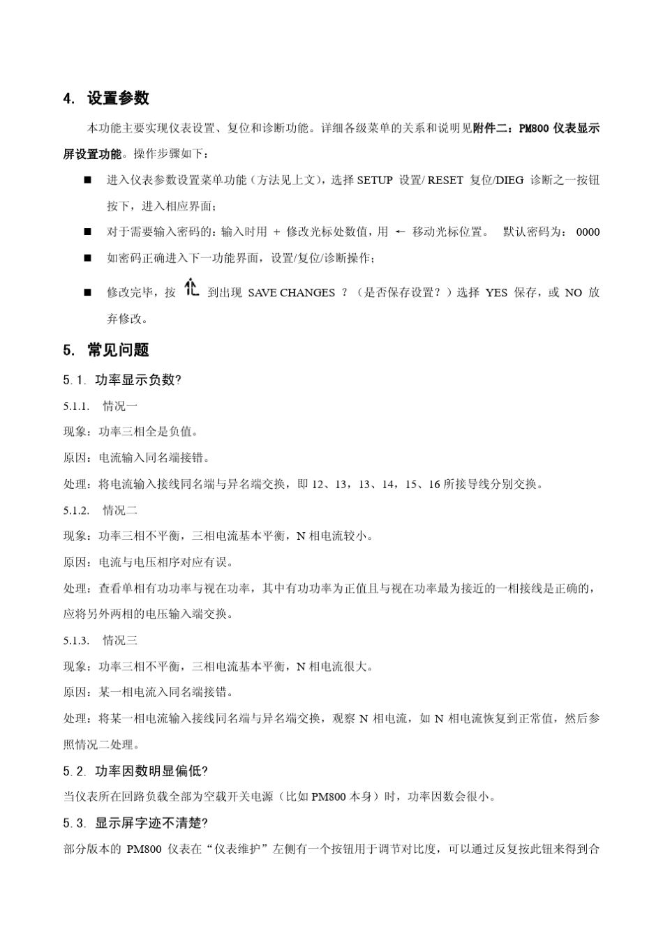PM800快速参考手册_第3页