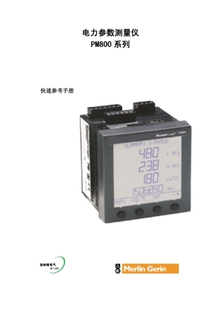 PM800快速参考手册