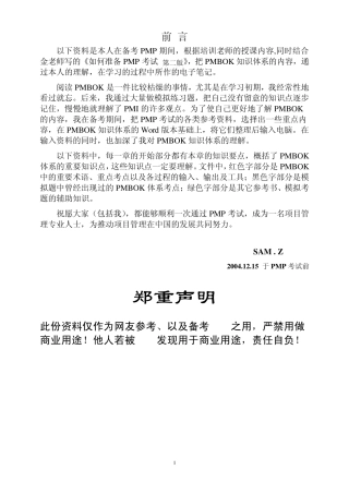 PMBOK知识重点电子笔记