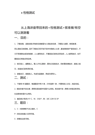 pmcs性格测试