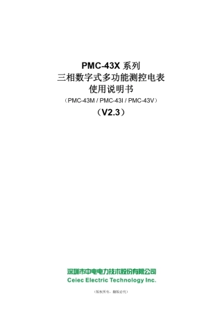 PMC43系列三相数字式多功能测控电表使用说明书_V2.3_20120105