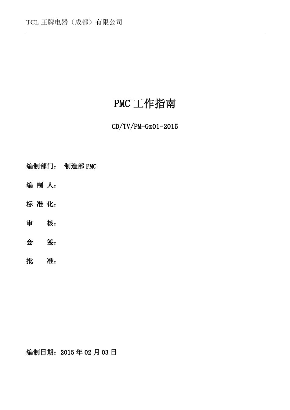 PMC工作指南_第1页