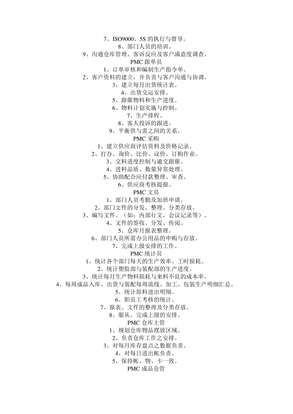 PMC工作流程_第2页