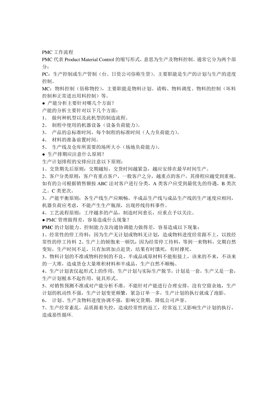 PMC工作流程1_第3页