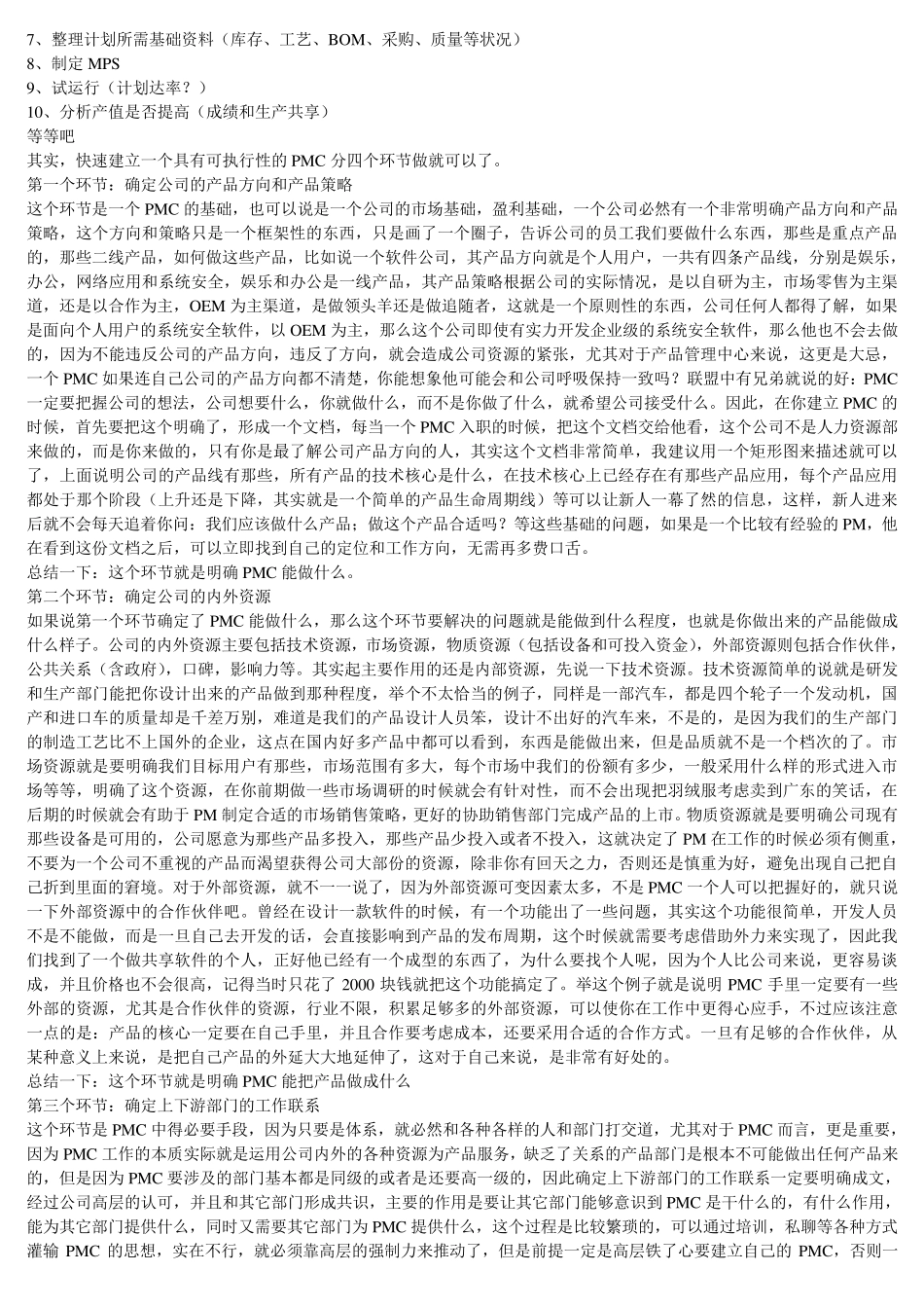 PMC管理知识_第2页
