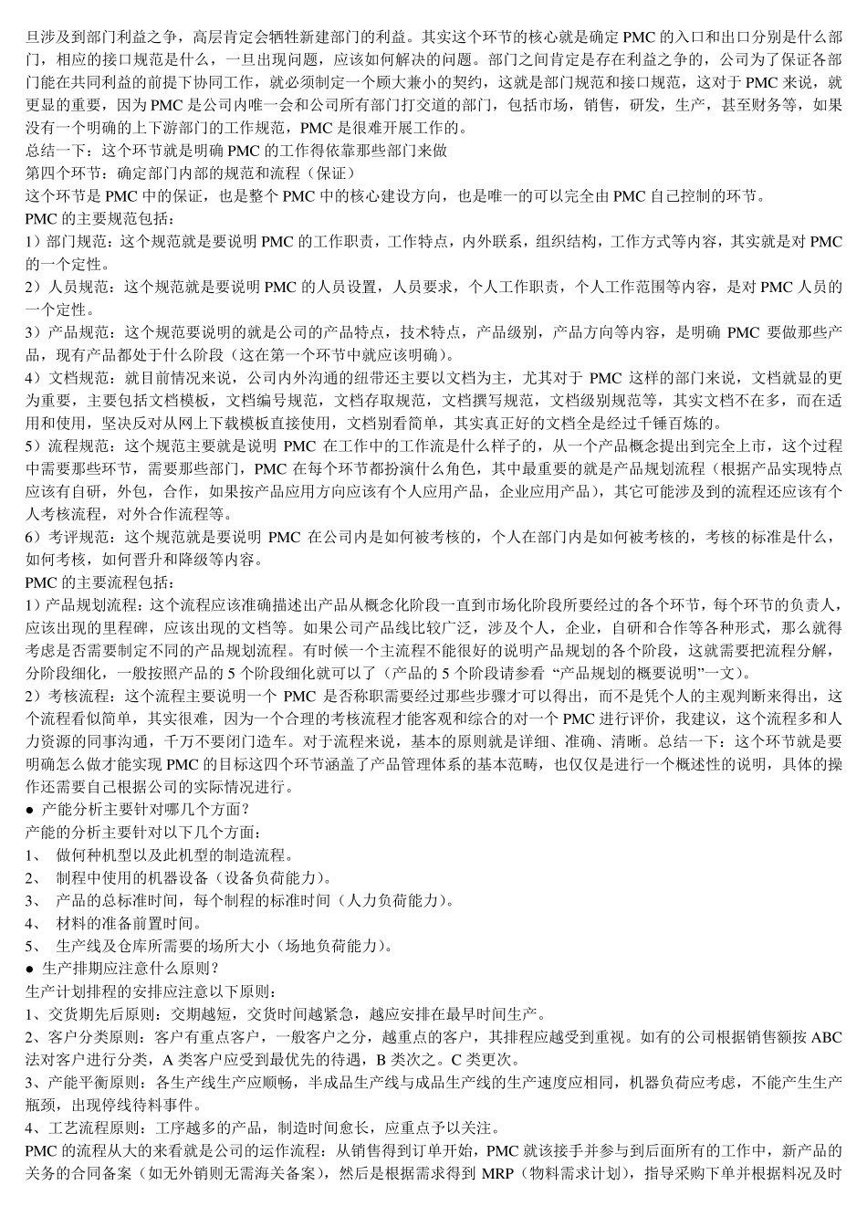 PMC管理知识_第3页