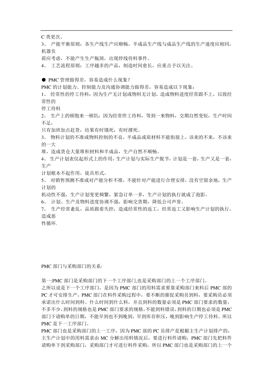 PMC部门职责_第3页