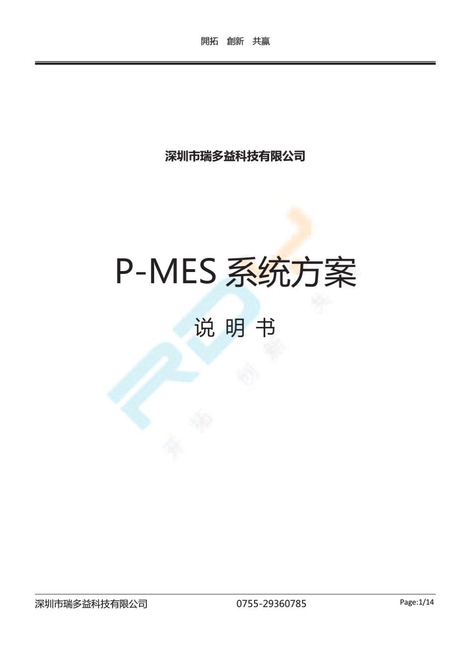 PMES注塑生产管理系统_第1页