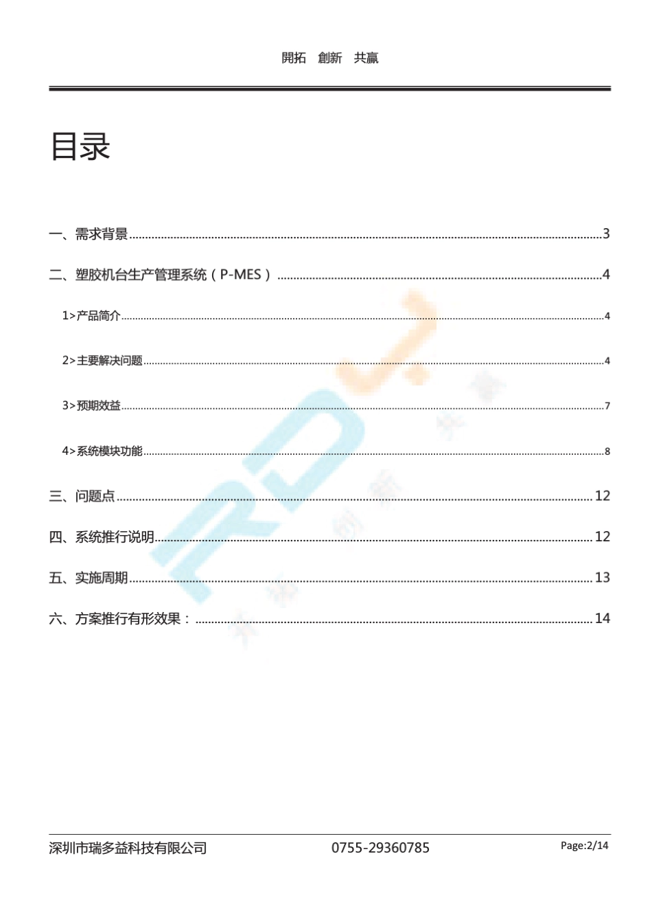 PMES注塑生产管理系统_第2页