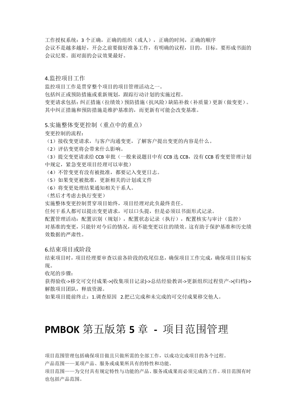 PMP10个知识领域归纳总结_第2页
