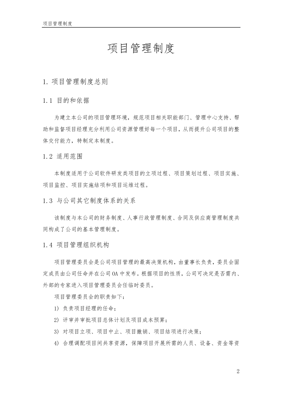 PMO项目管理制度_第3页