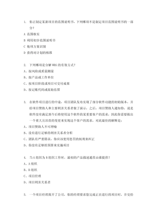 PMP习题第五章项目范围管理
