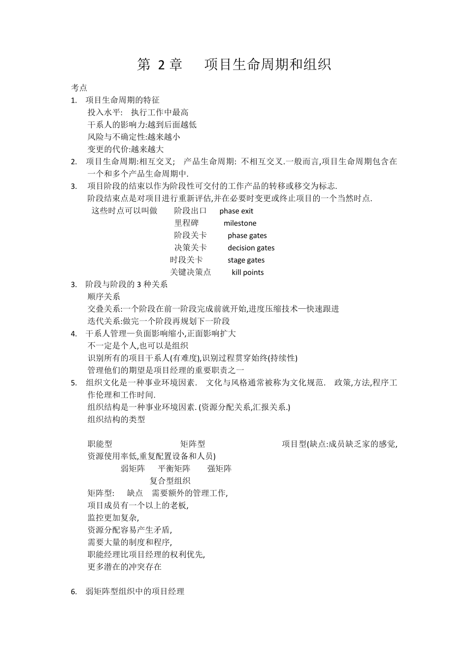 PMP培训讲义整理2011_第3页