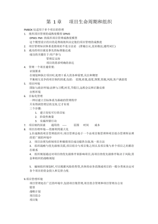 PMP培训讲义整理2011